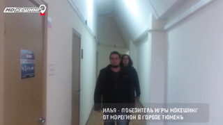 МДКЕШИНГ - Награждение! г. Тюмень