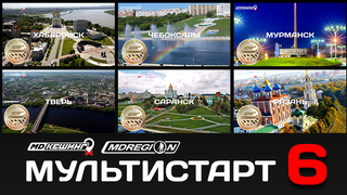 МДКЕШИНГ - Мурманск, Хабаровск, Чебоксары, Саранск, Рязань, Тверь