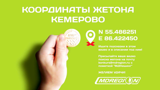 МДКЕШИНГ - Нальчик, Владикавказ, Иваново, Кемерово, Великий Новгород