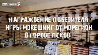 МДКЕШИНГ - Награждение! г. Псков