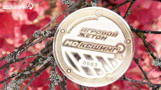 МДКЕШИНГ. Жетон в Симферополе!