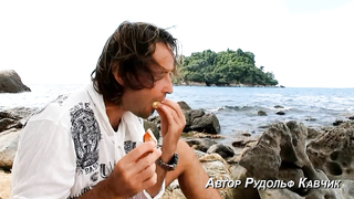 Таинственный остров - МДКешинг за границей