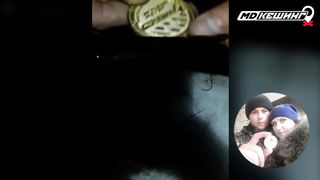 Жетон в Благовещенске Найден! - Зимний сезон МДКешинга 2017