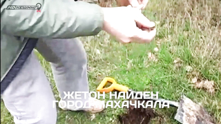 Жетон в Махачкале Найден! - Зимний сезон МДКешинга 2017