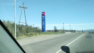 МДКЕШИНГ г. Магадан - Осень 2018