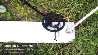 Сравнение глубины обнаружения X-Terra с катушками разной частоты