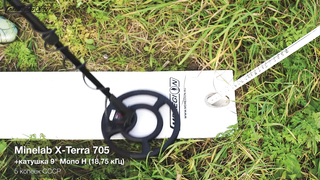 Сравнение глубины обнаружения X-Terra с катушками разной частоты