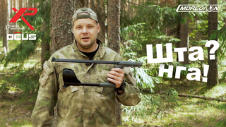 Штанга в сборе для XP Deus - новая комплектация 2019