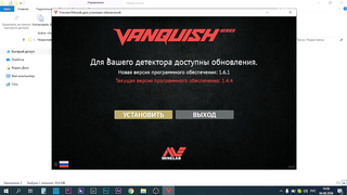 Minelab Vanquish. Обновление прошивки Ver. 1.6.1. Что нового?