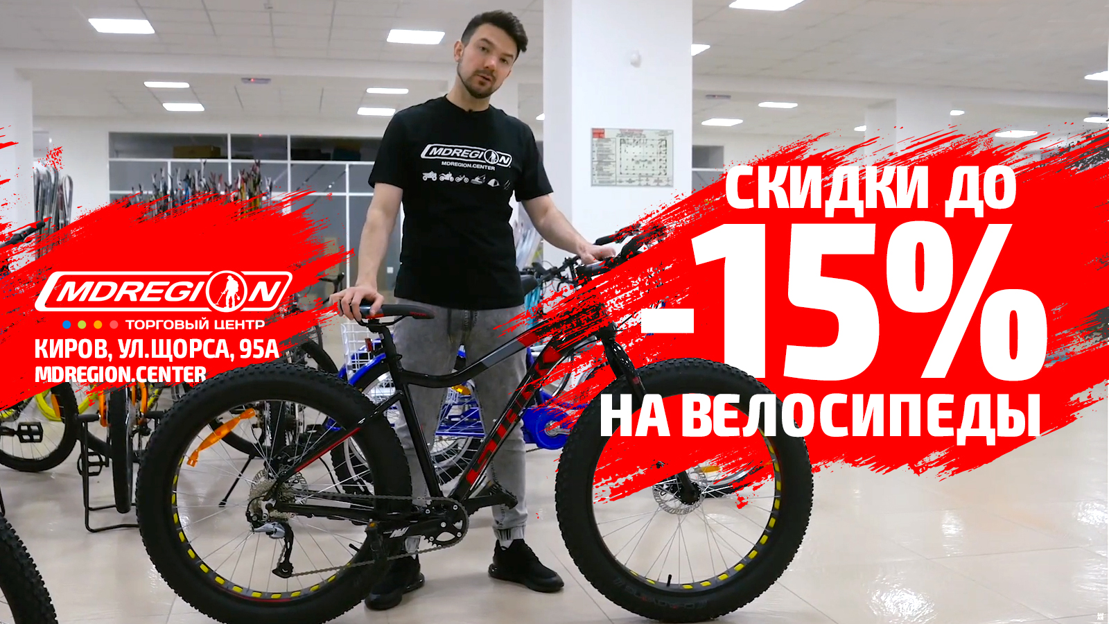 Скидки на велосипеды до 15% в ТЦ 