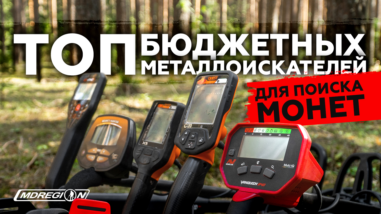 Металлоискатели для монет