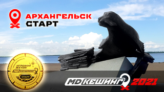 МДКЕШИНГ В Г. АРХАНГЕЛЬСК 2021