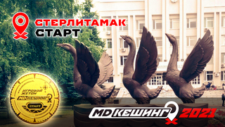 МДКЕШИНГ В Г. СТЕРЛИТАМАК 2021
