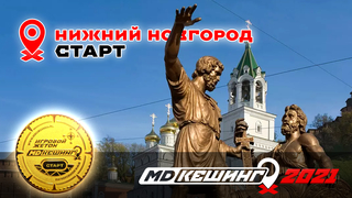 МДКЕШИНГ В Г. НИЖНИЙ НОВГОРОД 2021
