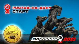 МДКЕШИНГ В Г. РОСТОВ-НА-ДОНУ 2021