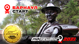 МДКЕШИНГ В Г. БАРНАУЛ 2021