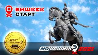 МДКЕШИНГ В Г. БИШКЕК 2021