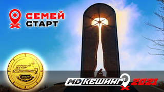МДКЕШИНГ В Г. СЕМЕЙ 2021