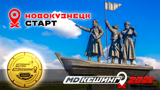 МДКЕШИНГ В Г. НОВОКУЗНЕЦК 2021