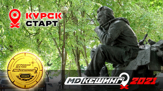 МДКЕШИНГ В Г. КУРСК 2021