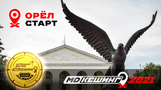МДКЕШИНГ В Г. ОРЕЛ 2021