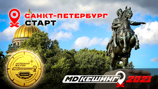 МДКЕШИНГ В Г. САНКТ-ПЕТЕРБУРГ 2021