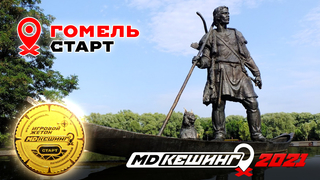 МДКЕШИНГ В Г. ГОМЕЛЬ 2021