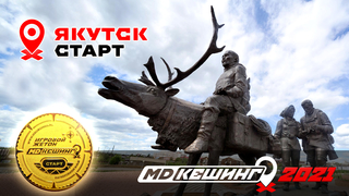 МДКЕШИНГ В Г. ЯКУТСК 2021