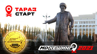 МДКЕШИНГ В Г. ТАРАЗ 2021