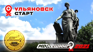 МДКЕШИНГ В Г. УЛЬЯНОВСК 2021