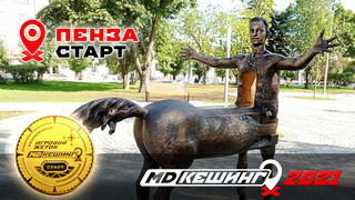 МДКЕШИНГ В Г. ПЕНЗА 2021