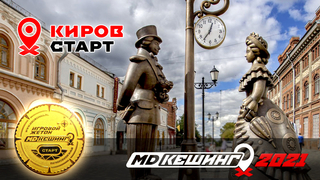 МДКЕШИНГ В Г. КИРОВ 2021