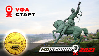 МДКЕШИНГ В Г. УФА 2021