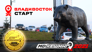 МДКЕШИНГ В Г. ВЛАДИВОСТОК 2021