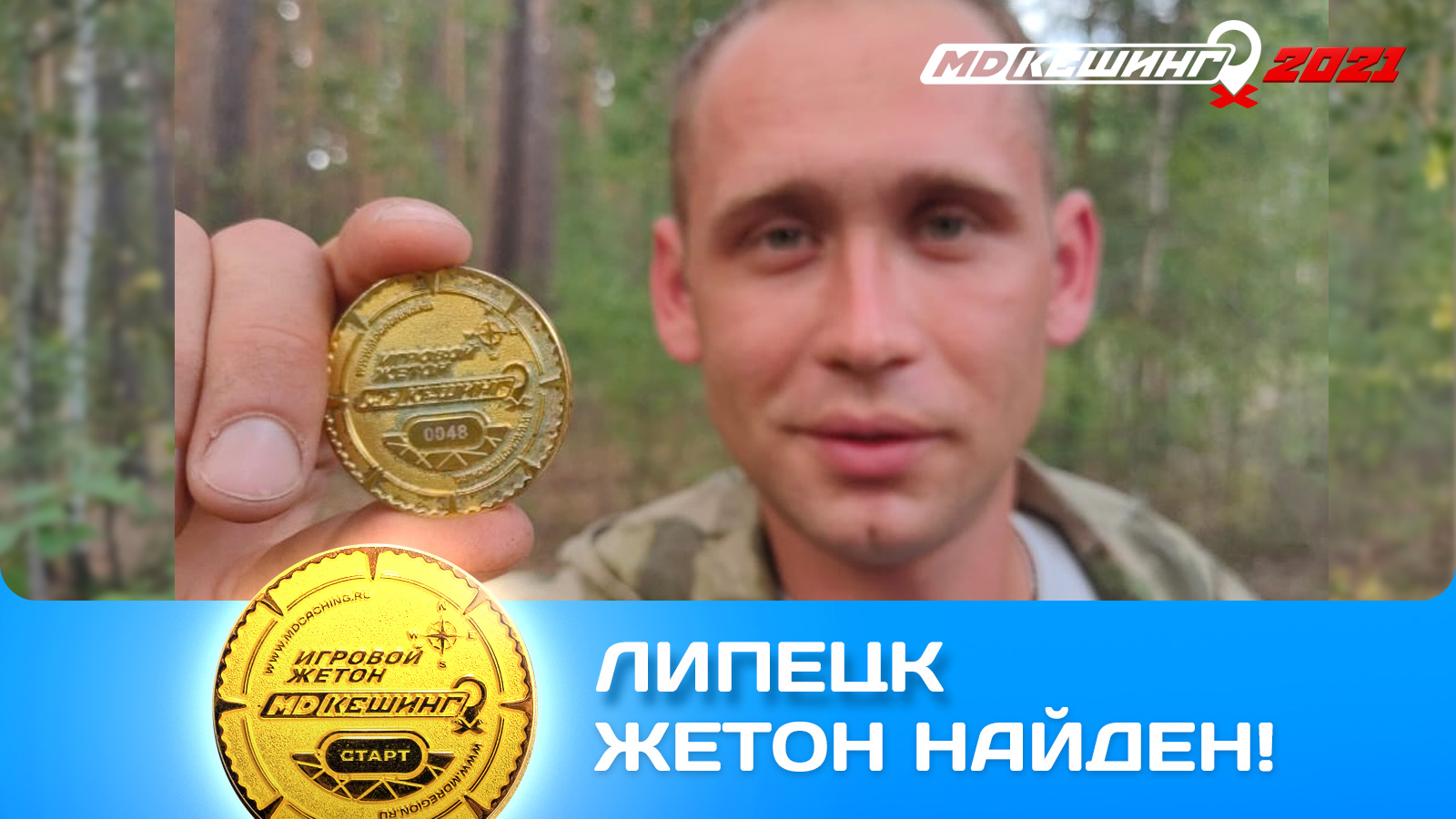 Найти по жетону. Найти по жетону