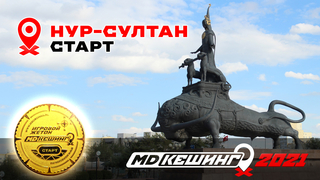 МДКЕШИНГ В Г. НУР-СУЛТАН 2021