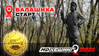 МДКЕШИНГ В Г. БАЛАШИХА 2021