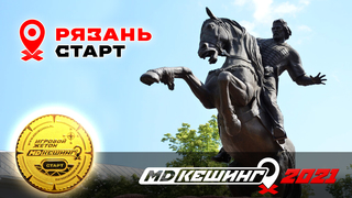 МДКЕШИНГ В Г. РЯЗАНЬ 2021