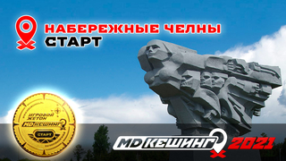 МДКЕШИНГ В Г. НАБЕРЕЖНЫЕ ЧЕЛНЫ 2021