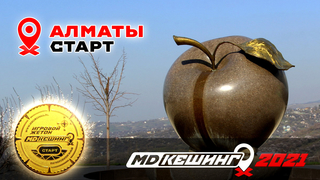 МДКЕШИНГ В Г. АЛМАТЫ 2021