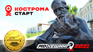МДКЕШИНГ В Г. КОСТРОМА 2021