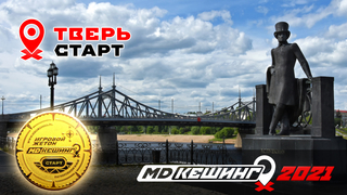 МДКЕШИНГ В Г. ТВЕРЬ 2021