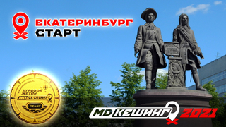 МДКЕШИНГ В Г. ЕКАТЕРИНБУРГ 2021