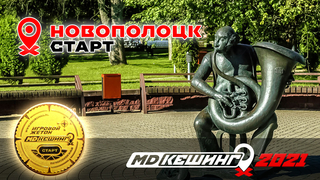 МДКЕШИНГ В Г. НОВОПОЛОЦК 2021