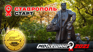 МДКЕШИНГ В Г. СТАВРОПОЛЬ 2021