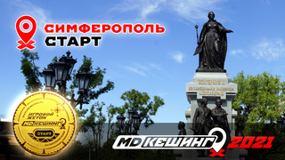 МДКЕШИНГ В Г. СИМФЕРОПОЛЬ 2021