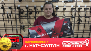 НАГРАЖДЕНИЕ ПОБЕДИТЕЛЯ Г. НУР-СУЛТАН 2021