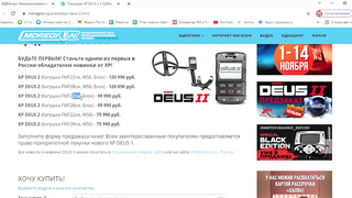 XP Deus II - Как оформить предзаказ