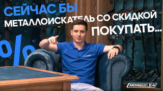 НАСТОЯЩИЕ СУПЕРЦЕНЫ на металлоискатели