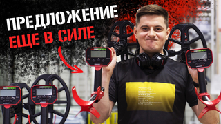 НАШЕ ПРЕДЛОЖЕНИЕ ЕЩЕ В СИЛЕ!